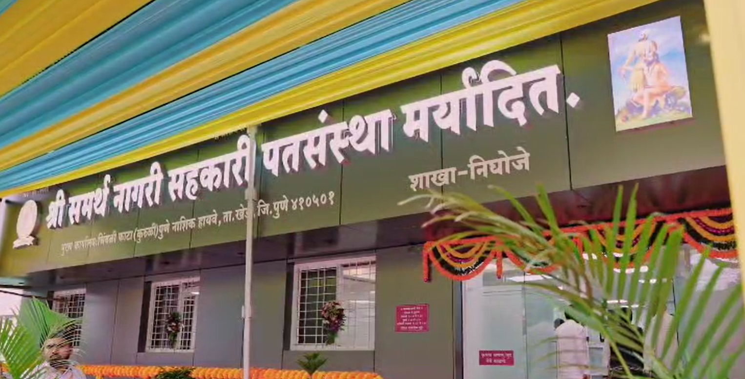 निगोजे शाखा नवीन कार्यालय